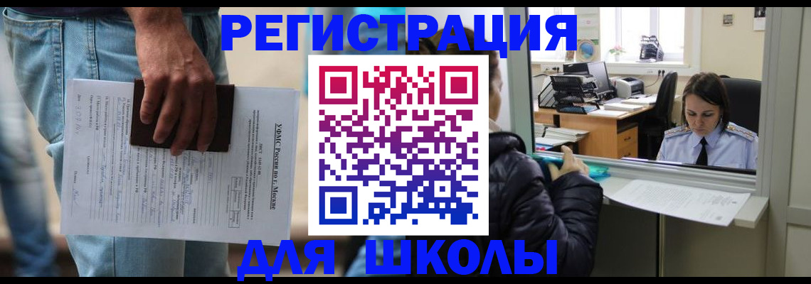 прописка 2025 в Стерлитамаке