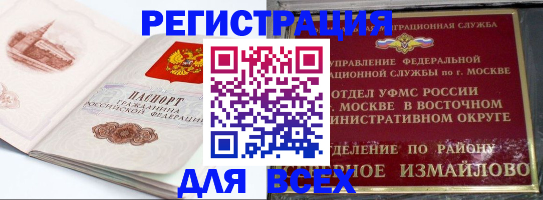 прописка 2025 в Стерлитамаке